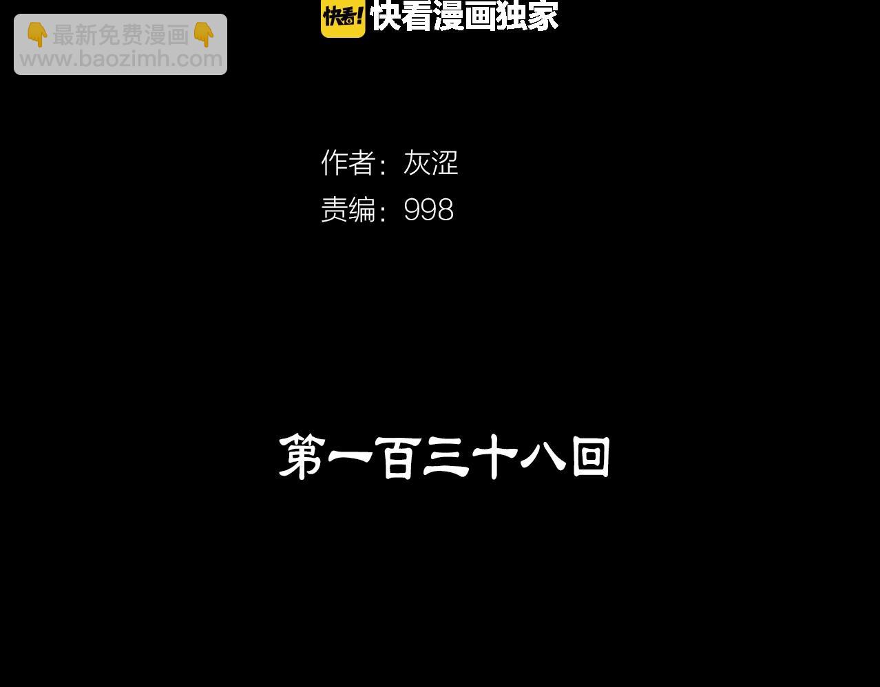 《武林第一废》第138话 多少人？ 第2页