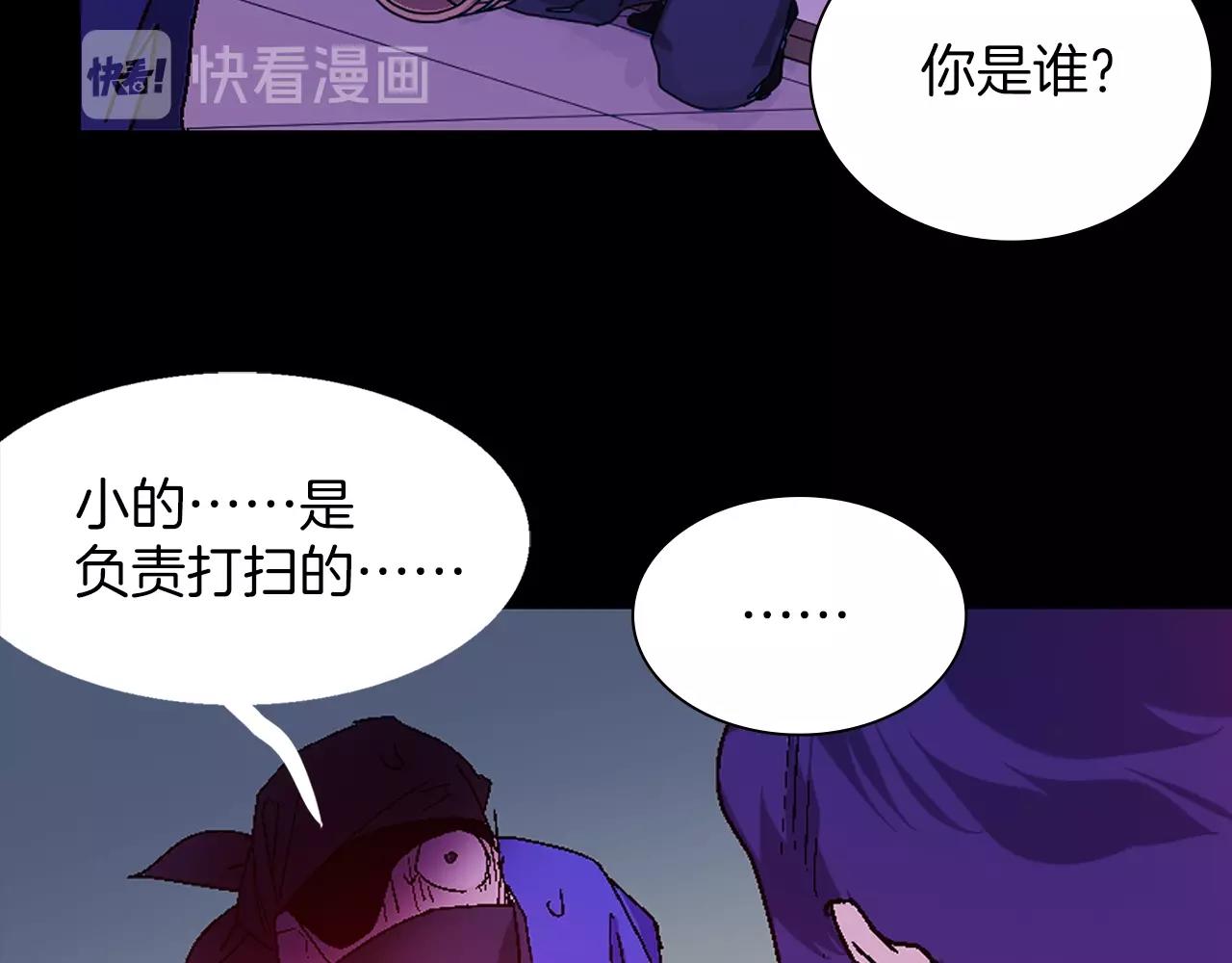 《武林第一废》第138话 多少人？ 第30页