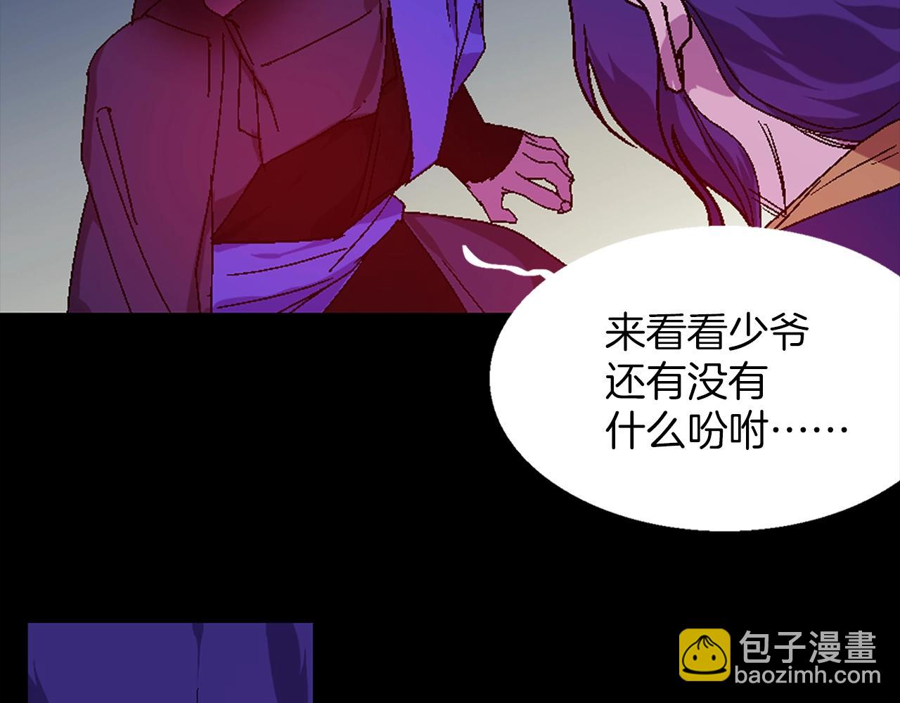 《武林第一废》第138话 多少人？ 第31页