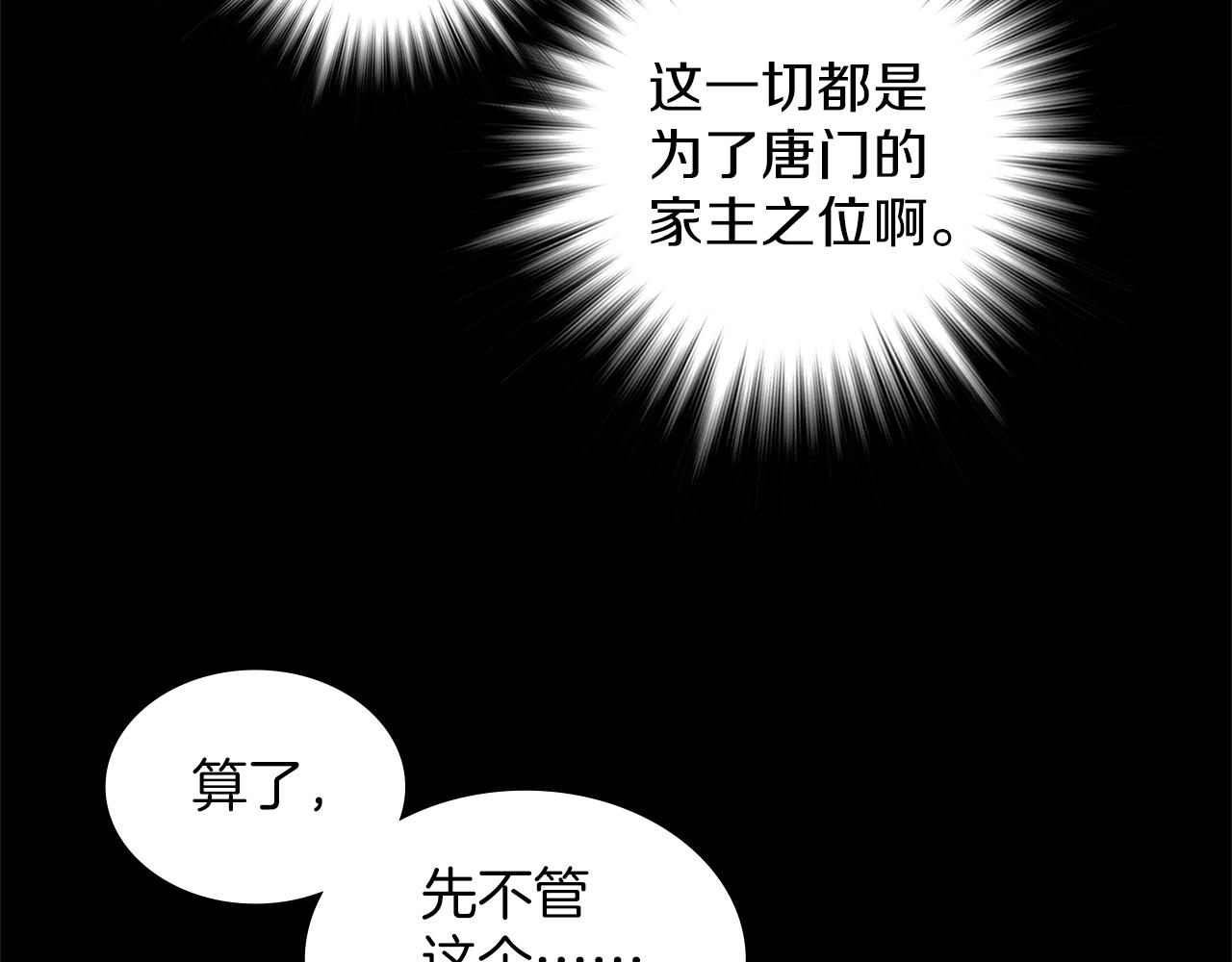 《武林第一废》第138话 多少人？ 第39页