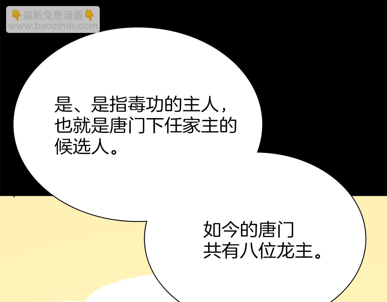 《武林第一废》第138话 多少人？ 第46页