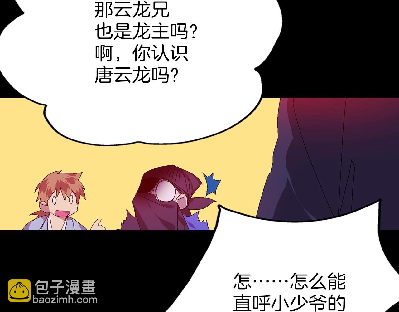 《武林第一废》第138话 多少人？ 第48页
