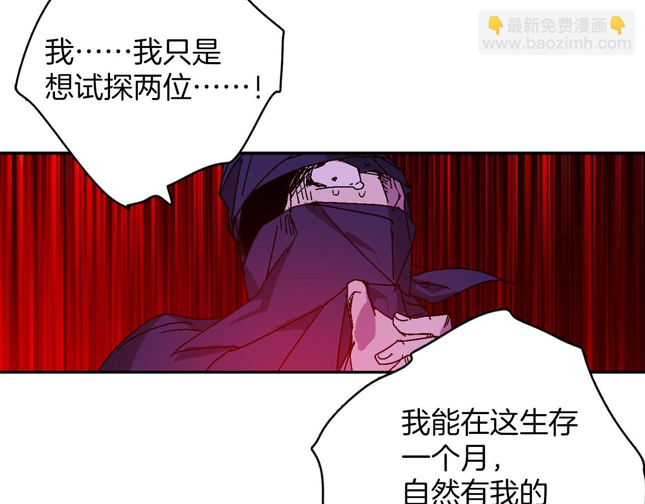 《武林第一废》第138话 多少人？ 第8页