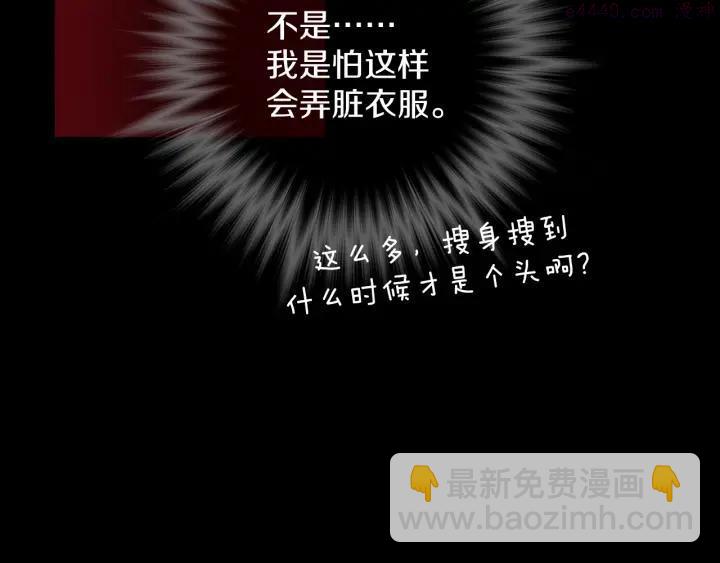 《武林第一废》第100话 愚蠢 第26页