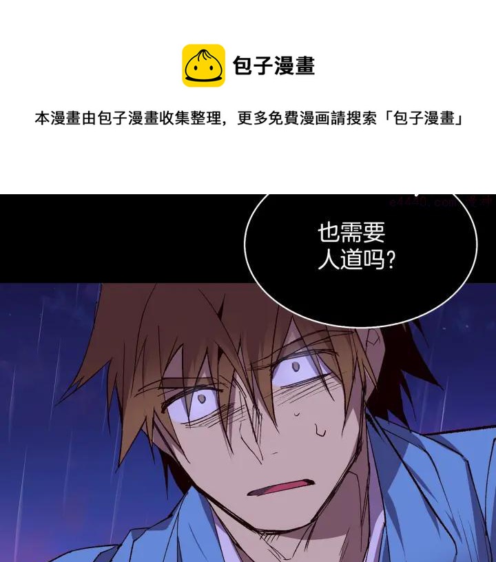 《武林第一废》第100话 愚蠢 第29页
