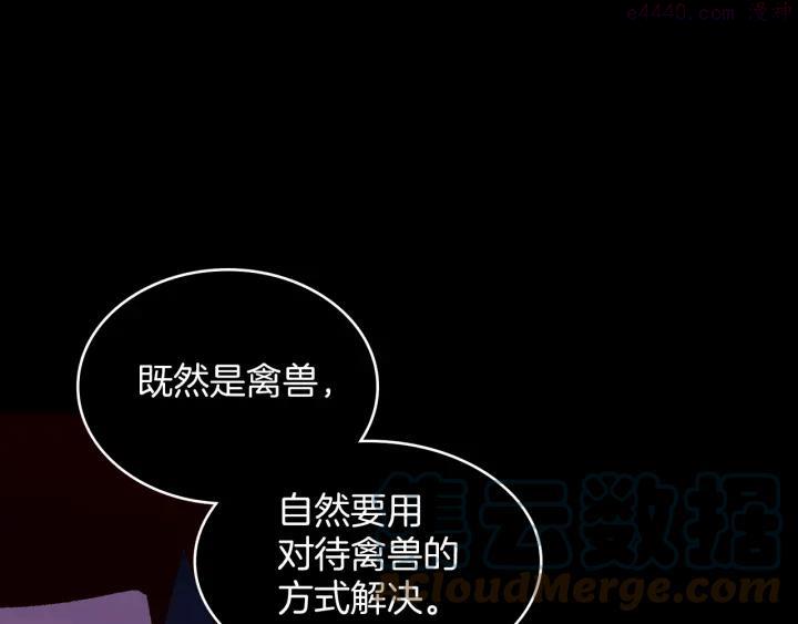 《武林第一废》第100话 愚蠢 第31页