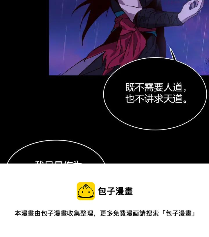《武林第一废》第100话 愚蠢 第33页