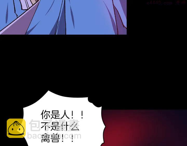 《武林第一废》第100话 愚蠢 第36页