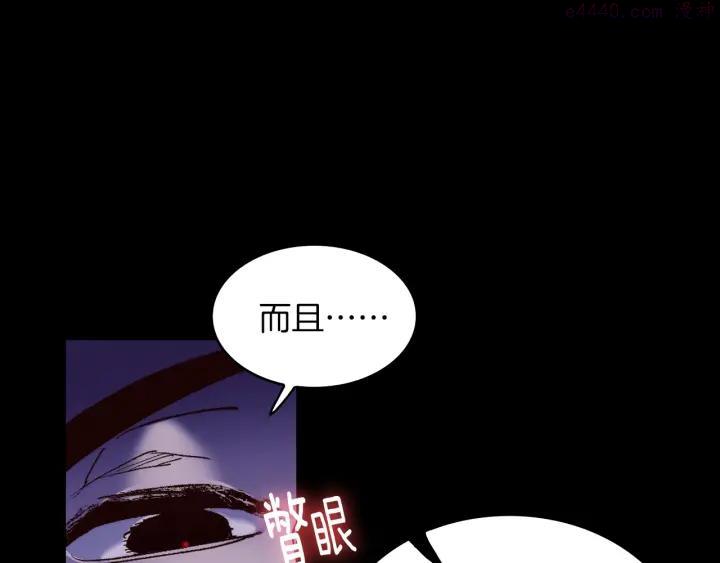 《武林第一废》第100话 愚蠢 第3页