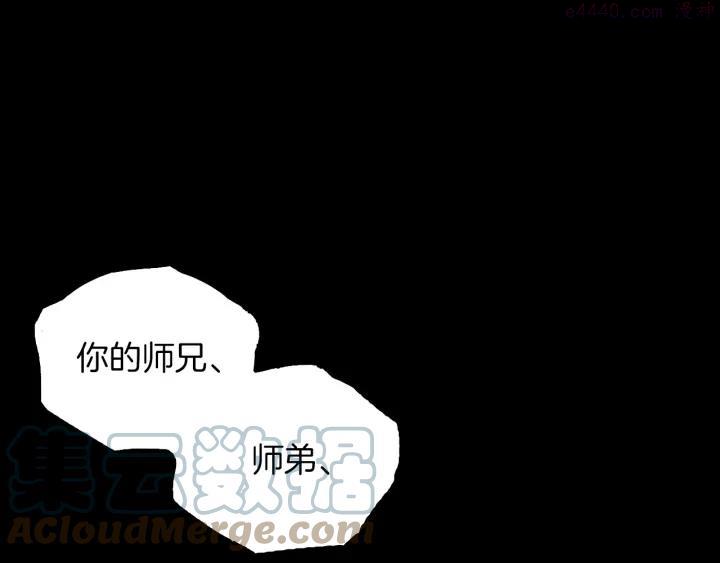 《武林第一废》第100话 愚蠢 第46页