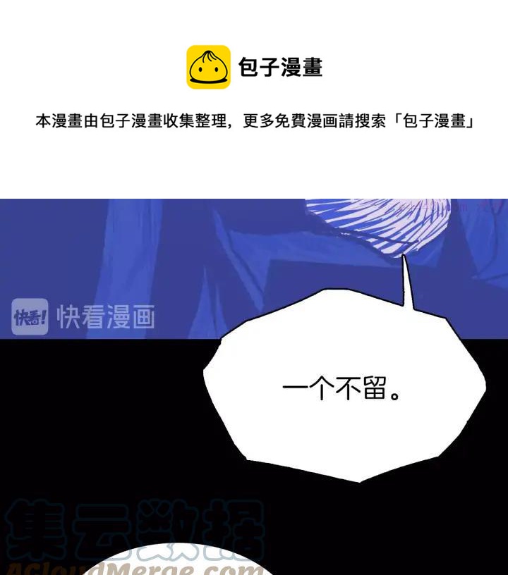 《武林第一废》第100话 愚蠢 第49页