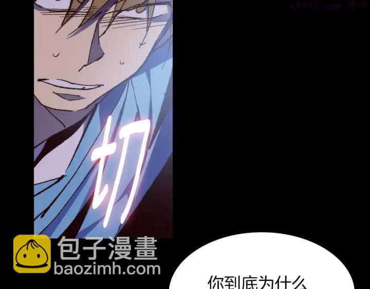 《武林第一废》第100话 愚蠢 第6页