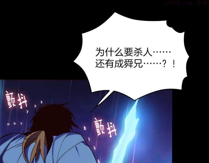 《武林第一废》第100话 愚蠢 第8页