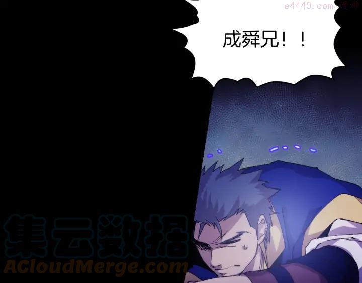 《武林第一废》第101话 解脱 第10页