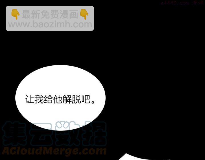 《武林第一废》第101话 解脱 第16页
