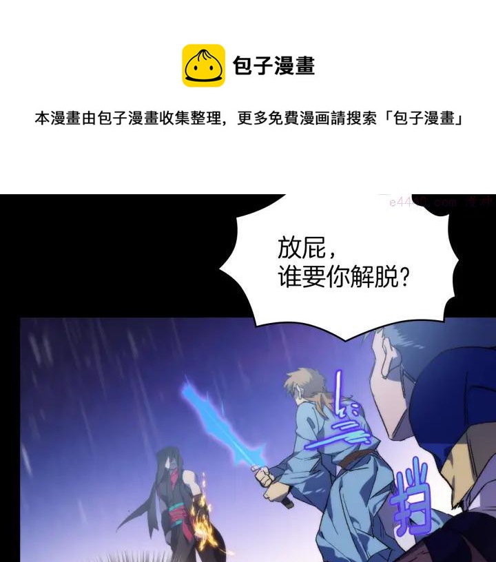 《武林第一废》第101话 解脱 第17页