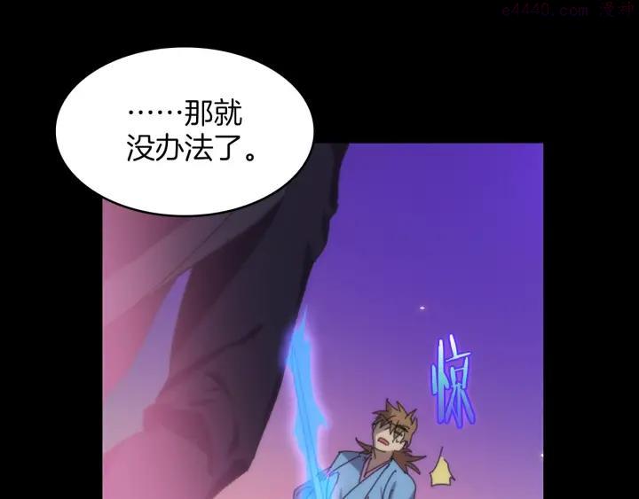 《武林第一废》第101话 解脱 第23页