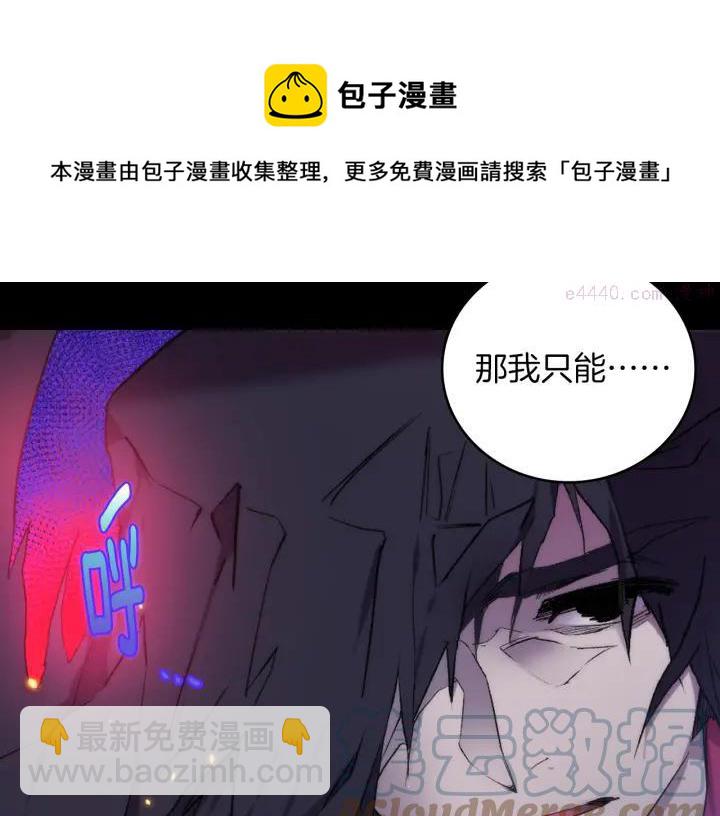 《武林第一废》第101话 解脱 第25页