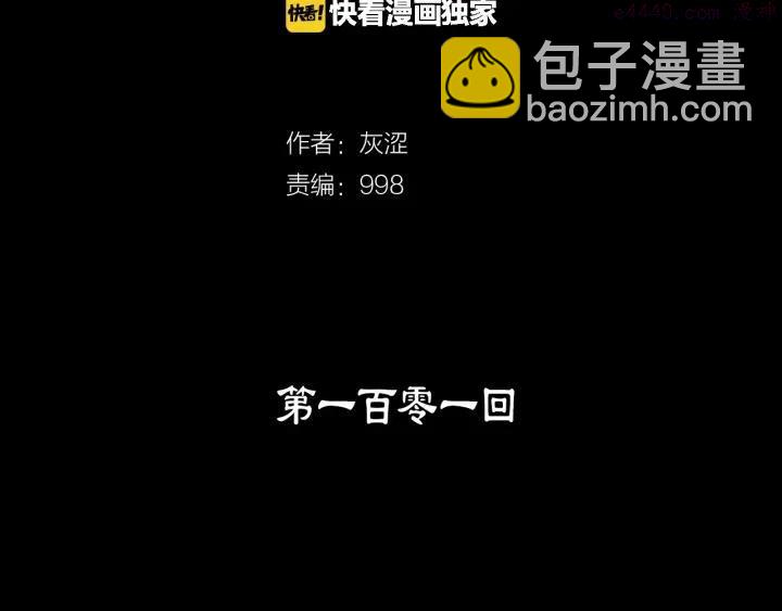 《武林第一废》第101话 解脱 第2页