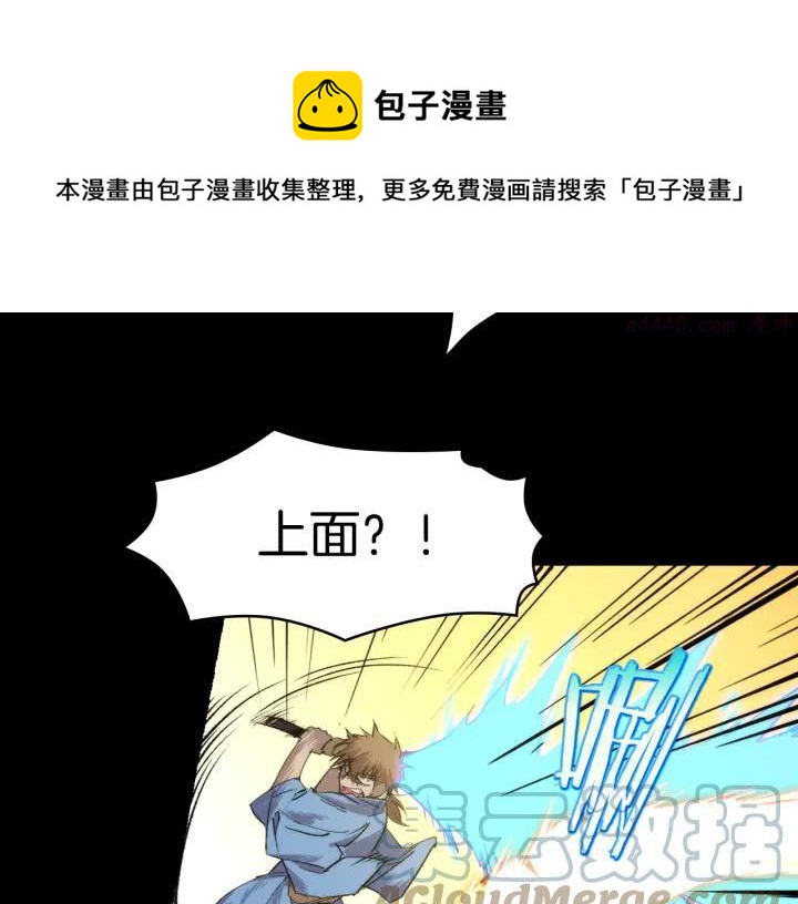 《武林第一废》第101话 解脱 第37页