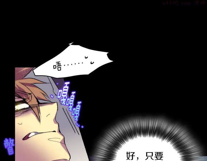 《武林第一废》第101话 解脱 第42页