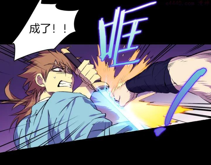《武林第一废》第101话 解脱 第44页