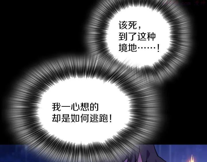 《武林第一废》第101话 解脱 第6页