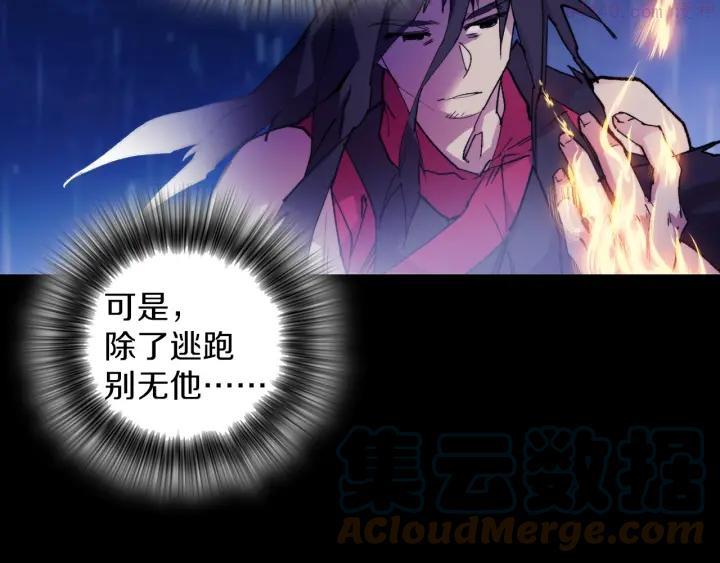 《武林第一废》第101话 解脱 第7页