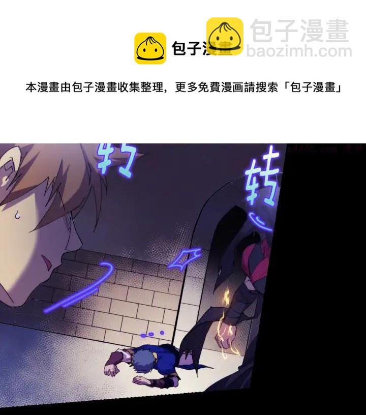 《武林第一废》第101话 解脱 第9页