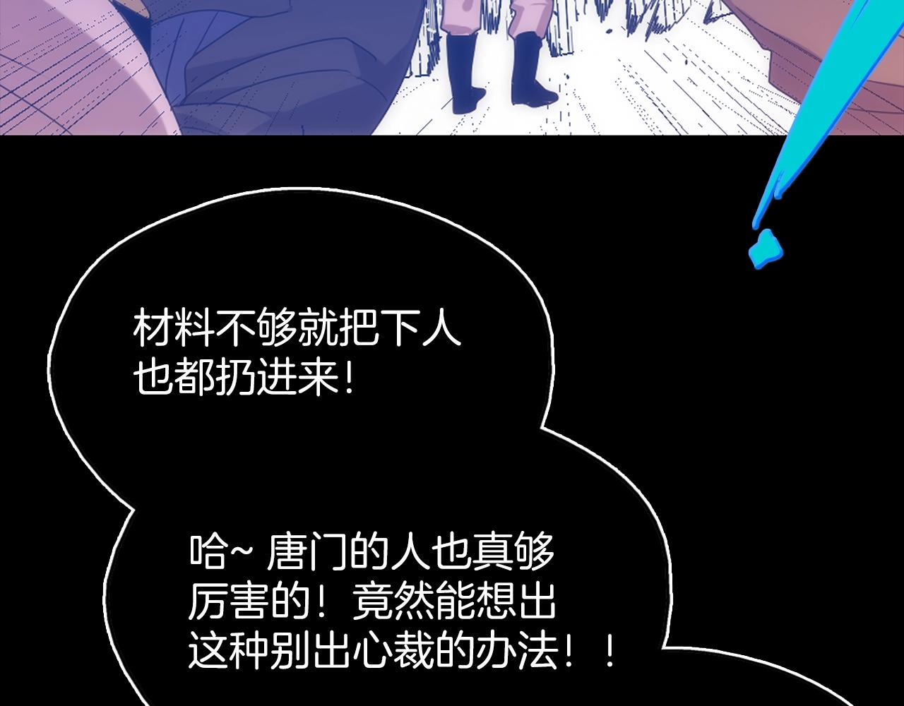 《武林第一废》第137话 我非魔教！ 第11页