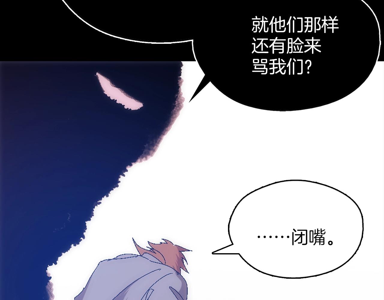 《武林第一废》第137话 我非魔教！ 第12页
