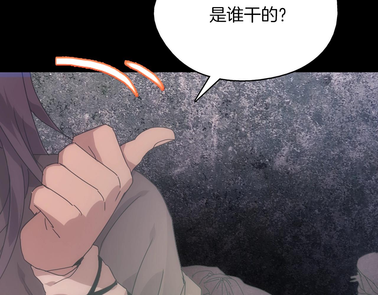 《武林第一废》第137话 我非魔教！ 第16页