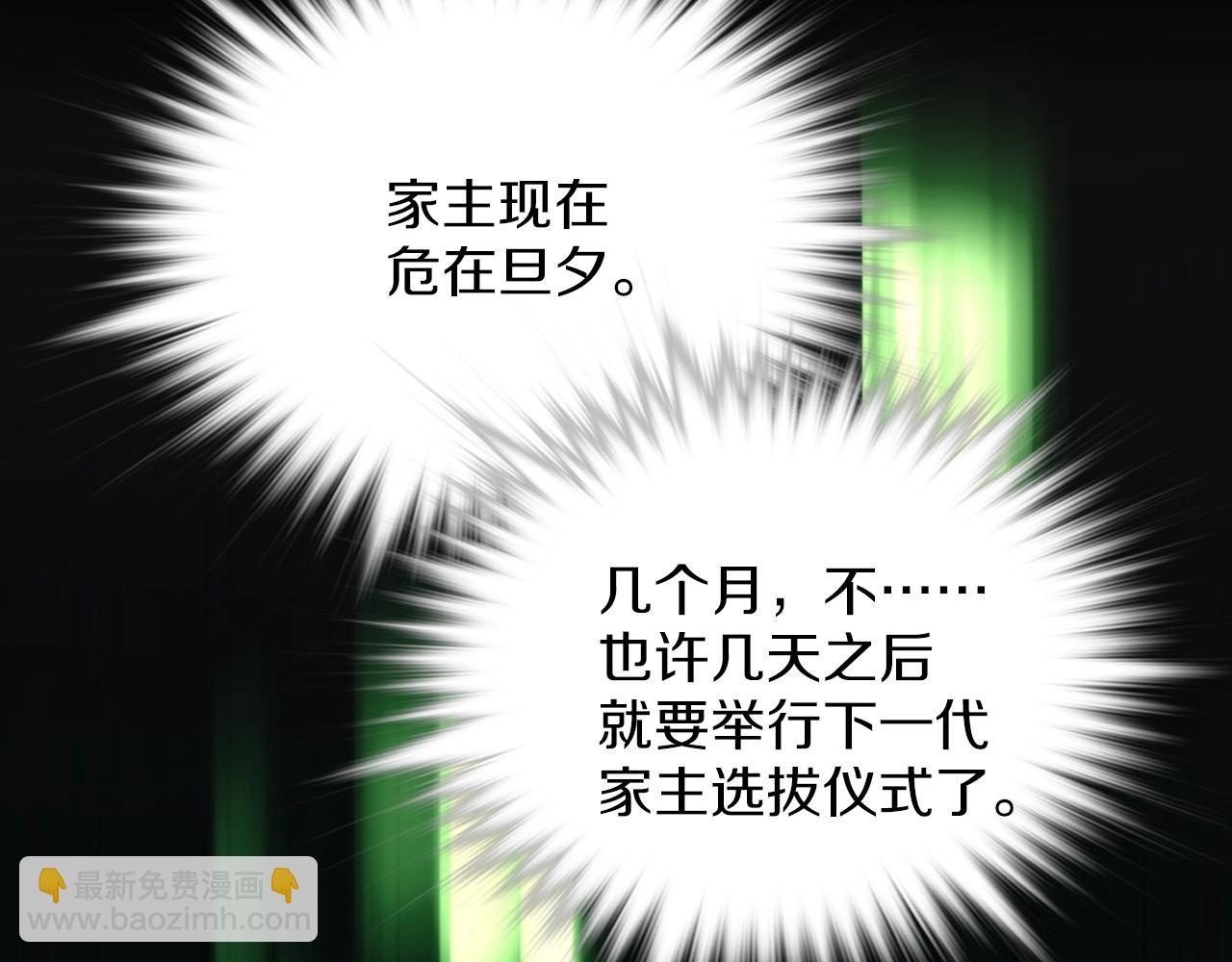 《武林第一废》第137话 我非魔教！ 第19页