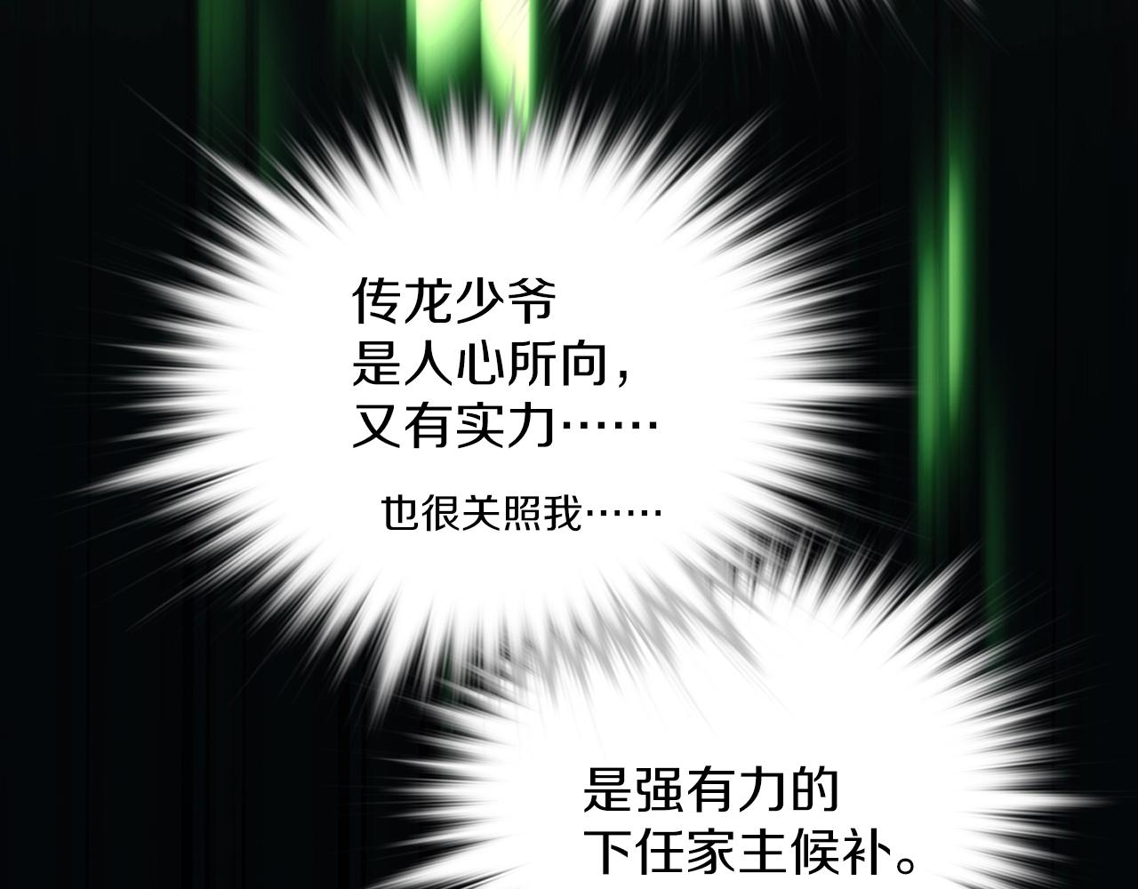 《武林第一废》第137话 我非魔教！ 第20页