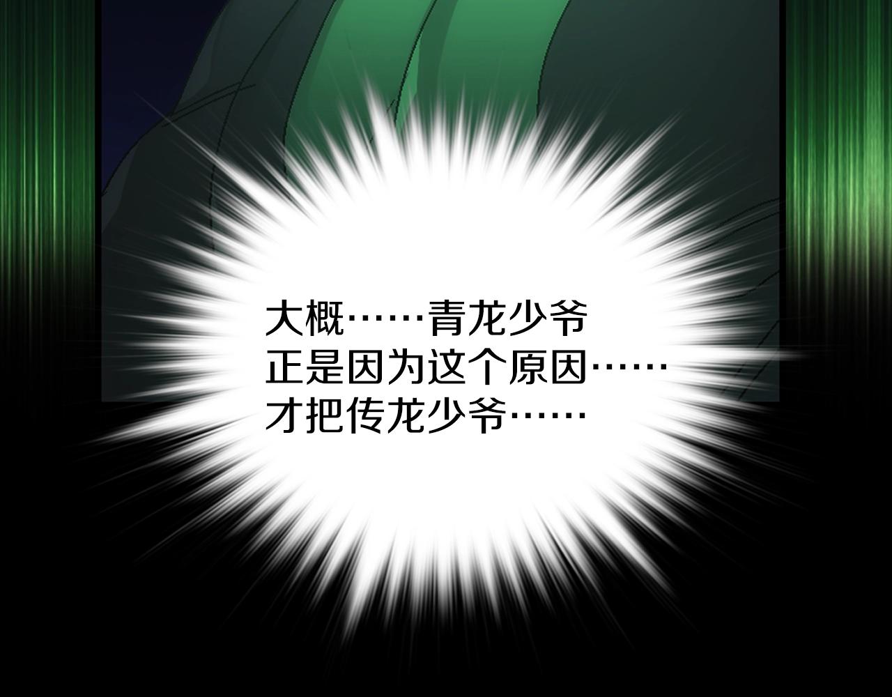 《武林第一废》第137话 我非魔教！ 第22页