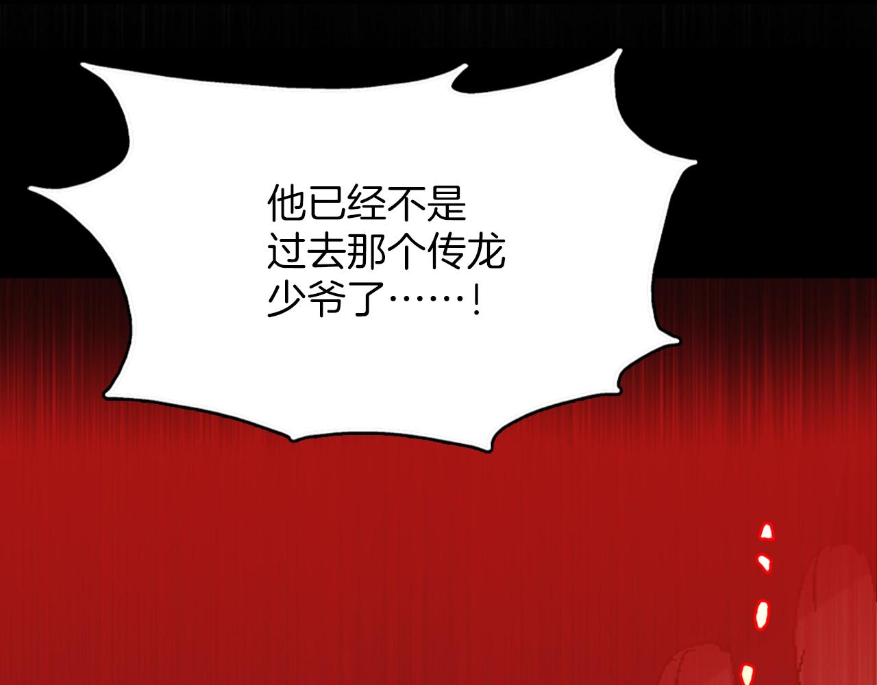 《武林第一废》第137话 我非魔教！ 第23页