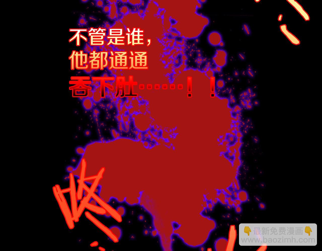 《武林第一废》第137话 我非魔教！ 第27页