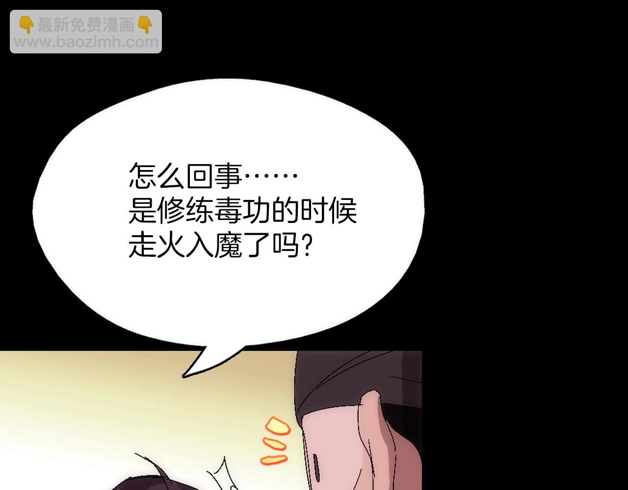 《武林第一废》第137话 我非魔教！ 第29页