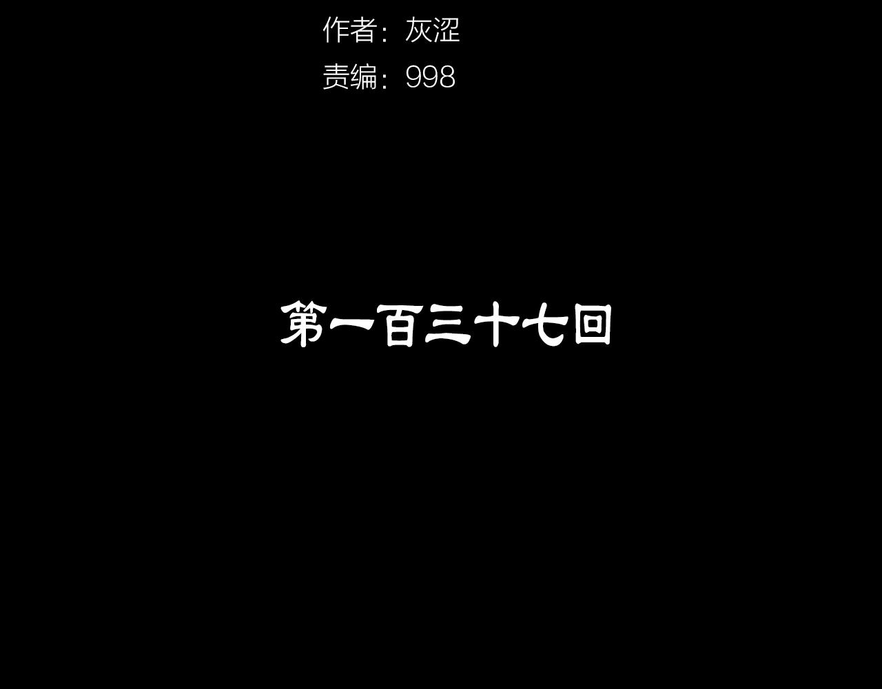 《武林第一废》第137话 我非魔教！ 第2页