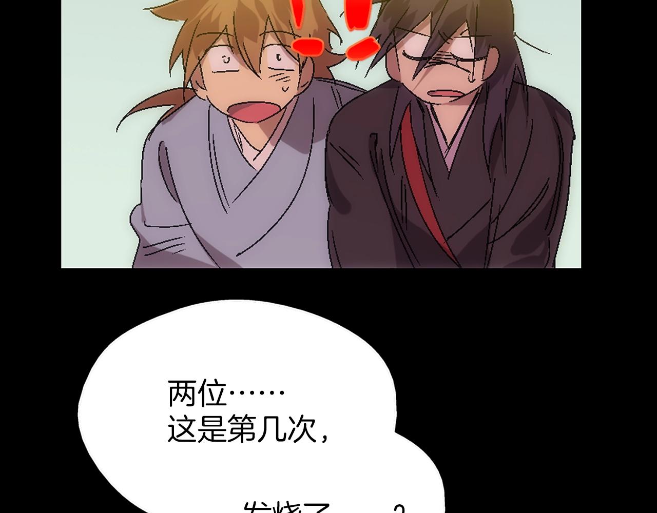 《武林第一废》第137话 我非魔教！ 第33页