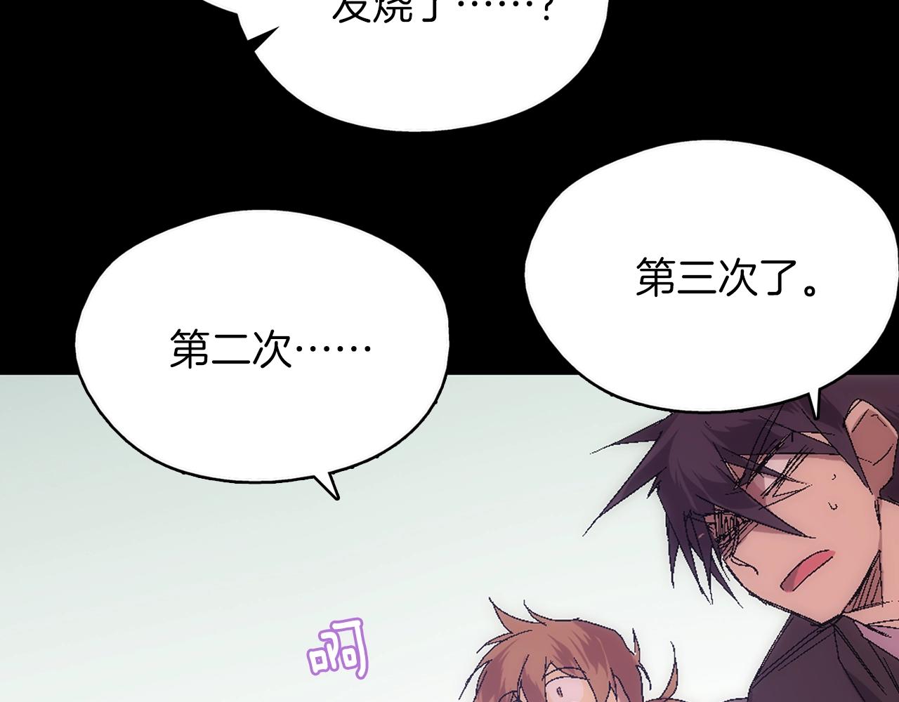 《武林第一废》第137话 我非魔教！ 第34页