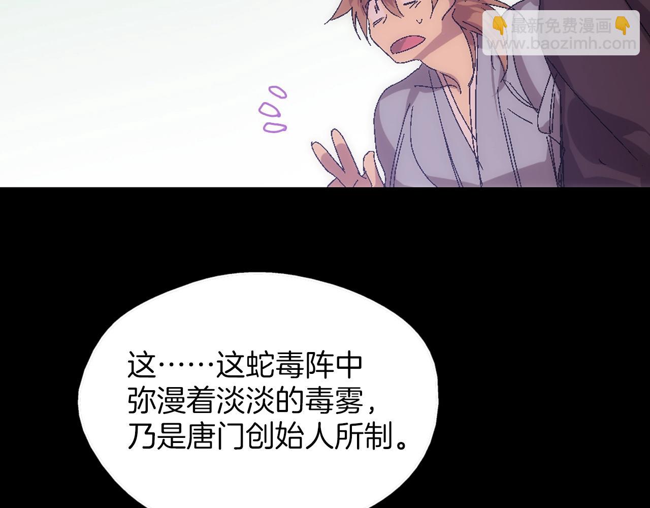 《武林第一废》第137话 我非魔教！ 第35页