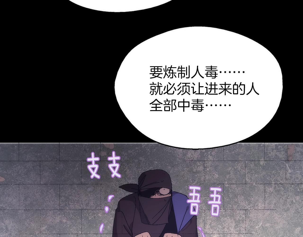 《武林第一废》第137话 我非魔教！ 第36页