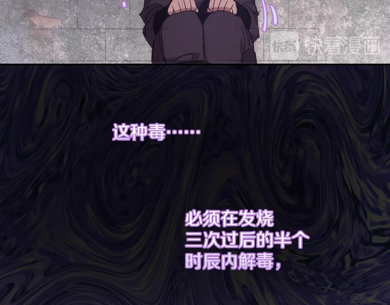 《武林第一废》第137话 我非魔教！ 第37页
