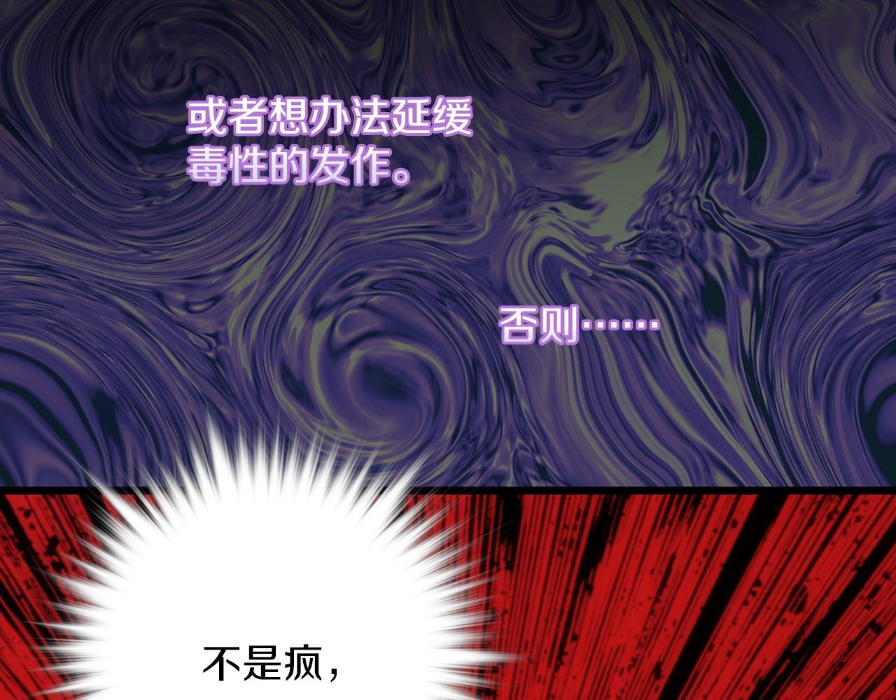 《武林第一废》第137话 我非魔教！ 第38页