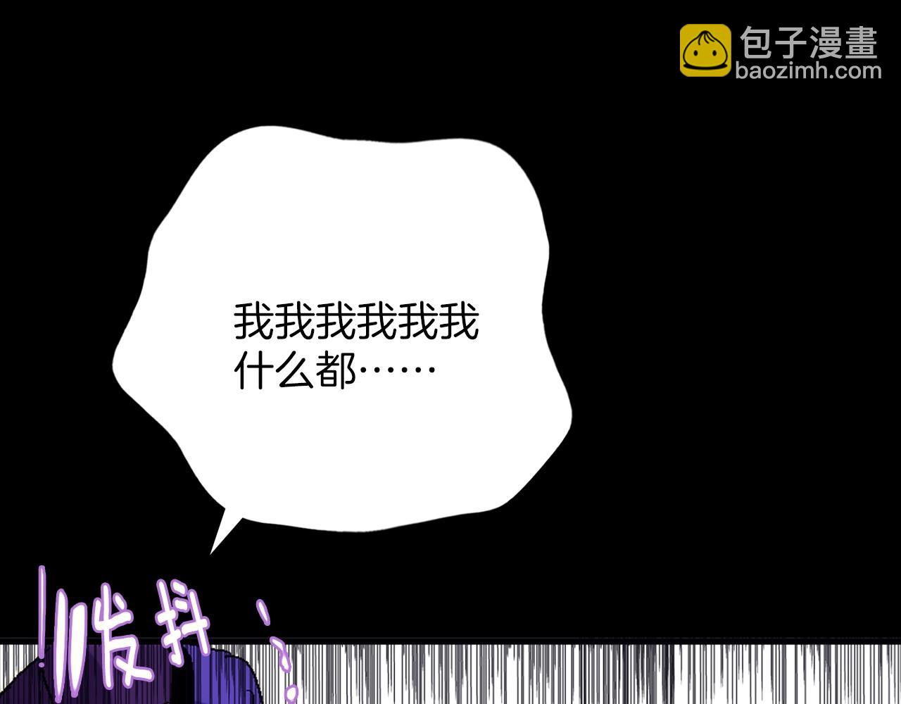 《武林第一废》第137话 我非魔教！ 第3页