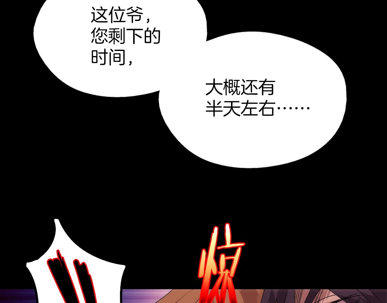 《武林第一废》第137话 我非魔教！ 第42页