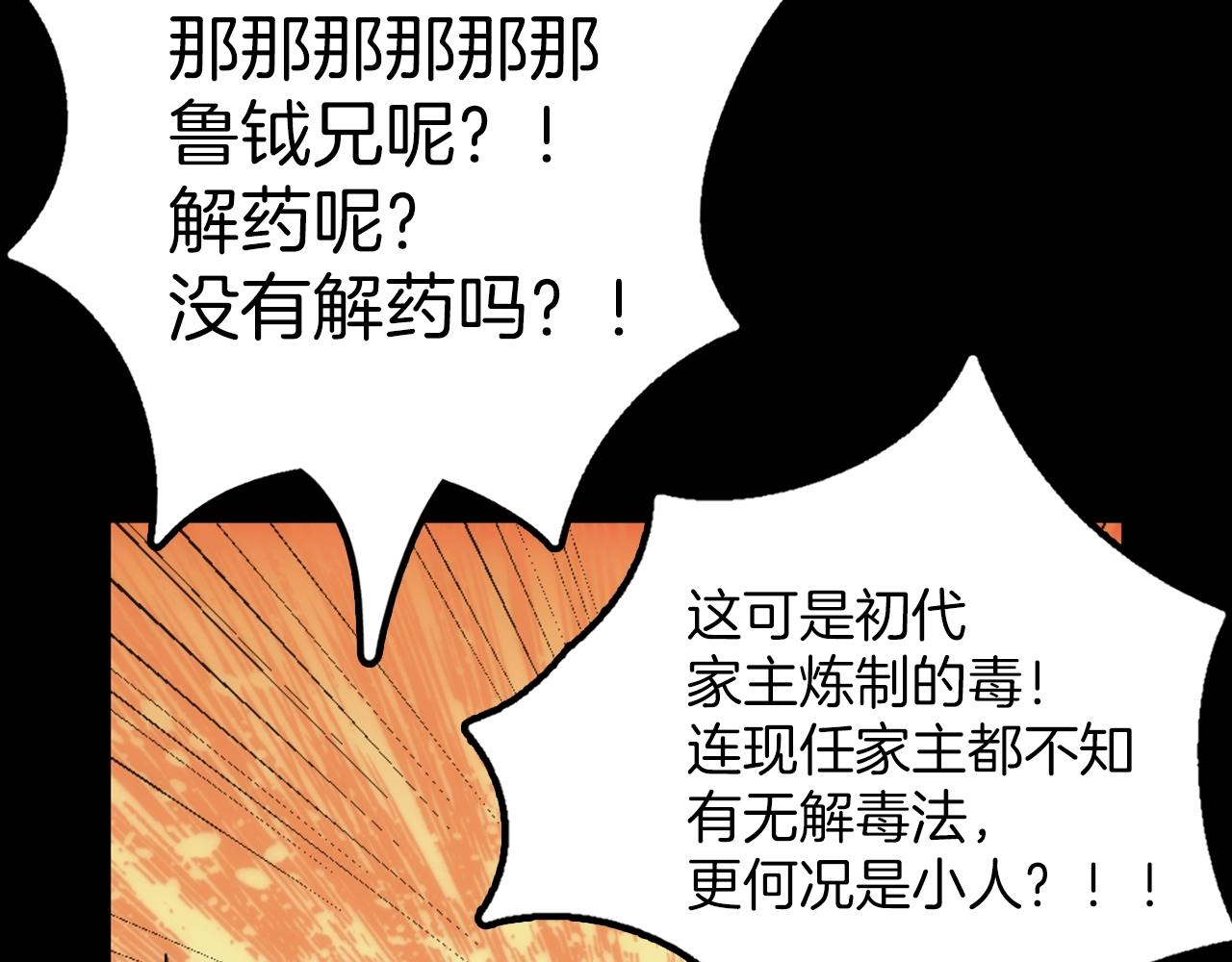 《武林第一废》第137话 我非魔教！ 第44页