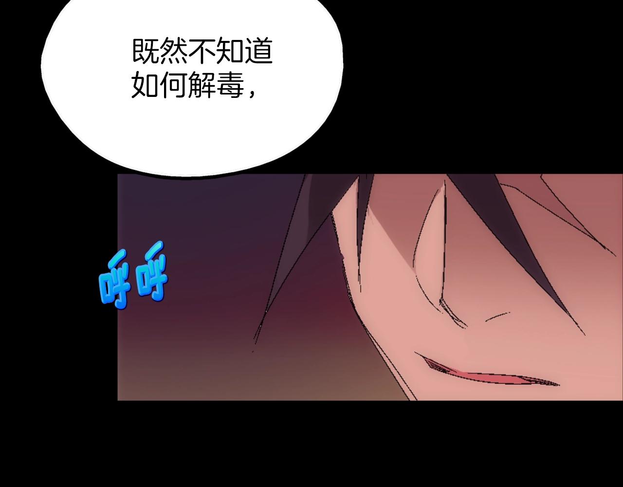 《武林第一废》第137话 我非魔教！ 第46页