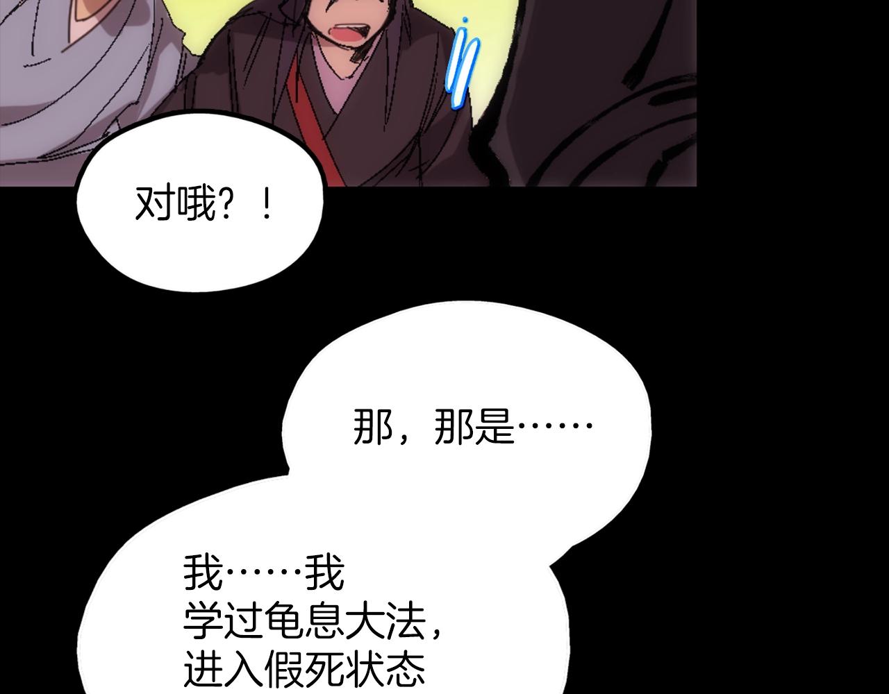 《武林第一废》第137话 我非魔教！ 第48页